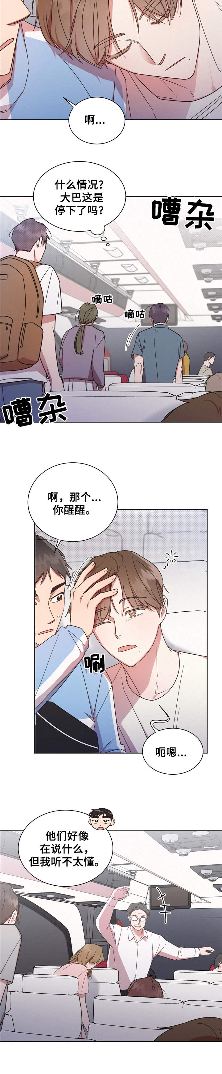 好人李成功电视剧漫画,第14话2图