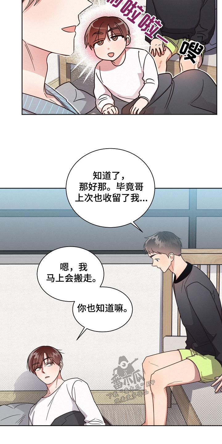 好人李成功电视剧漫画,第86话1图