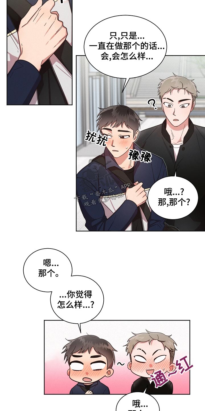 好人好信官网下载漫画,第73话1图