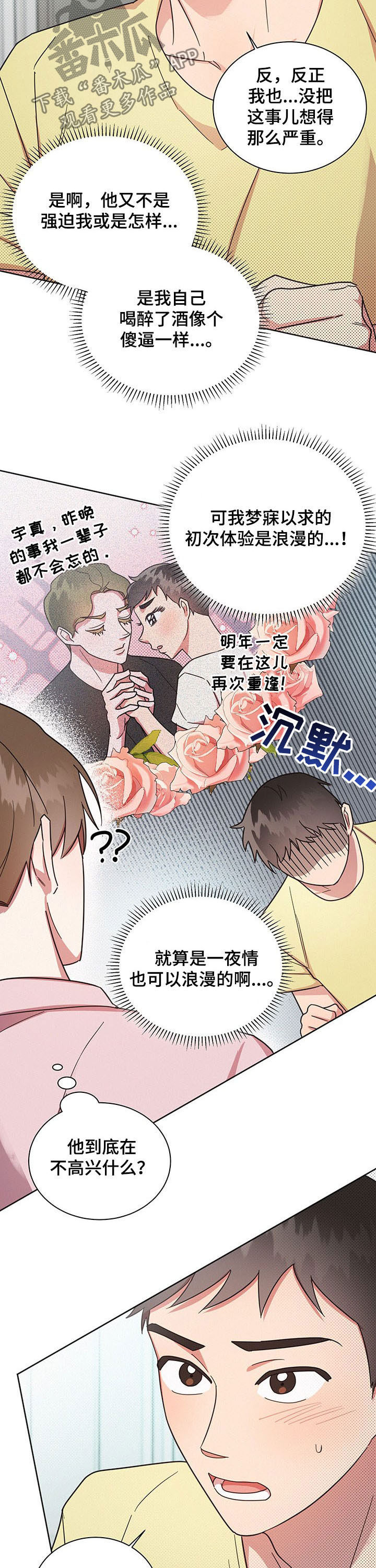 好人好报漫画,第29话2图