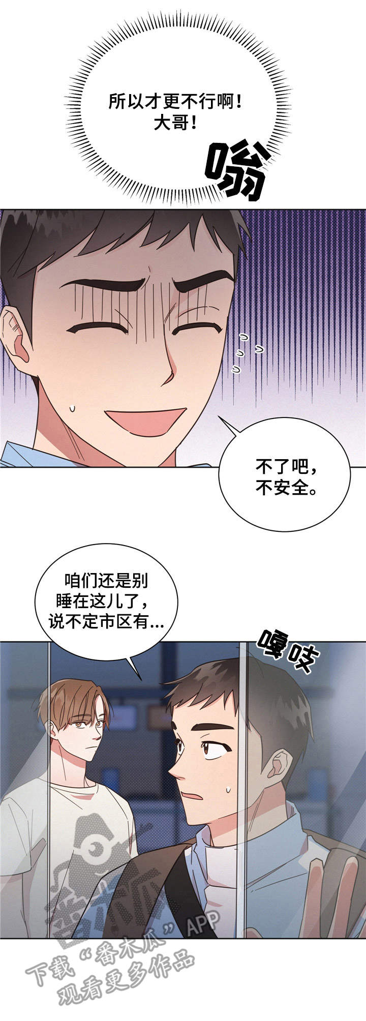 好人李成功电视剧漫画,第15话2图