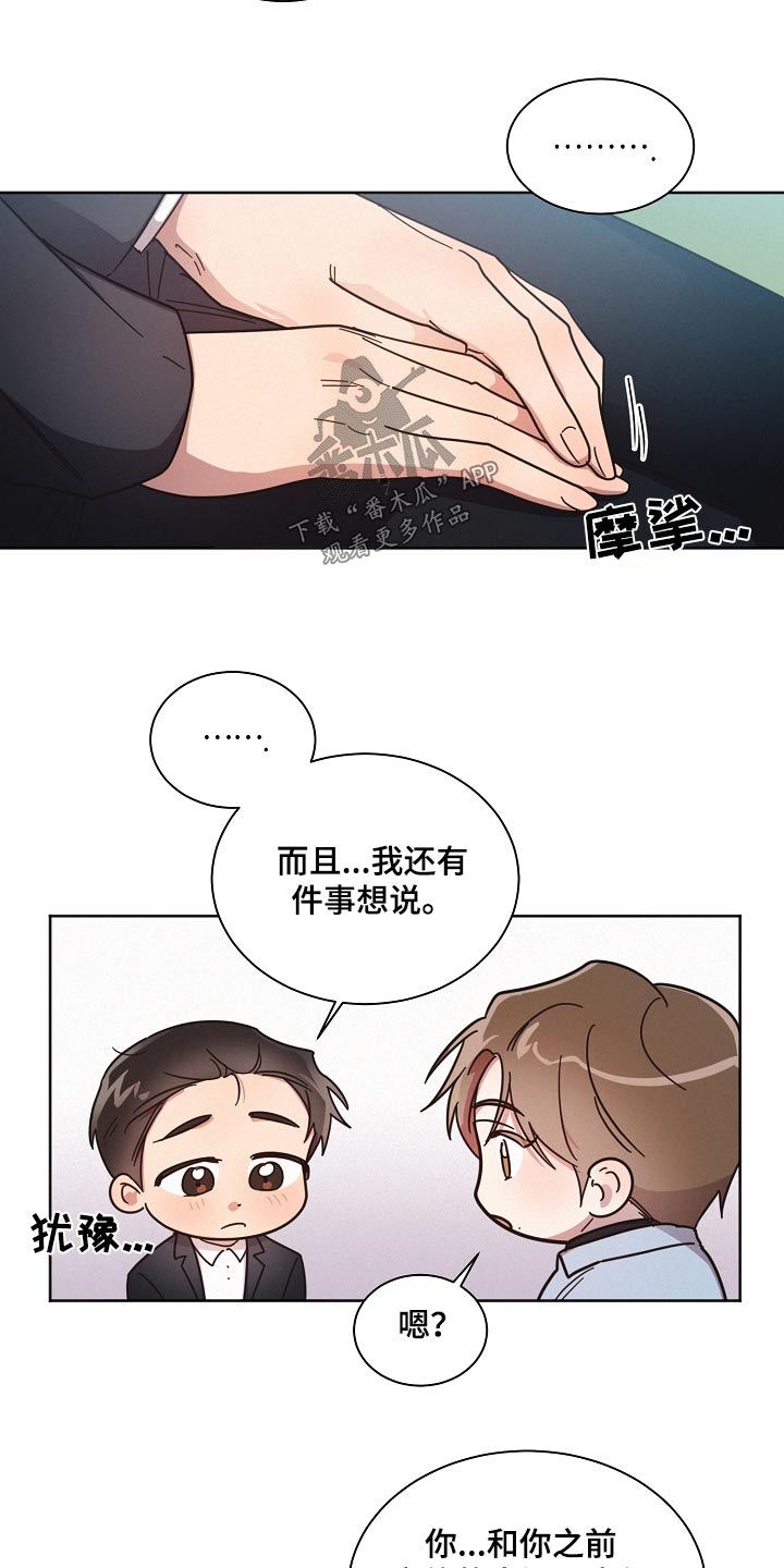 好人故事漫画,第79话1图