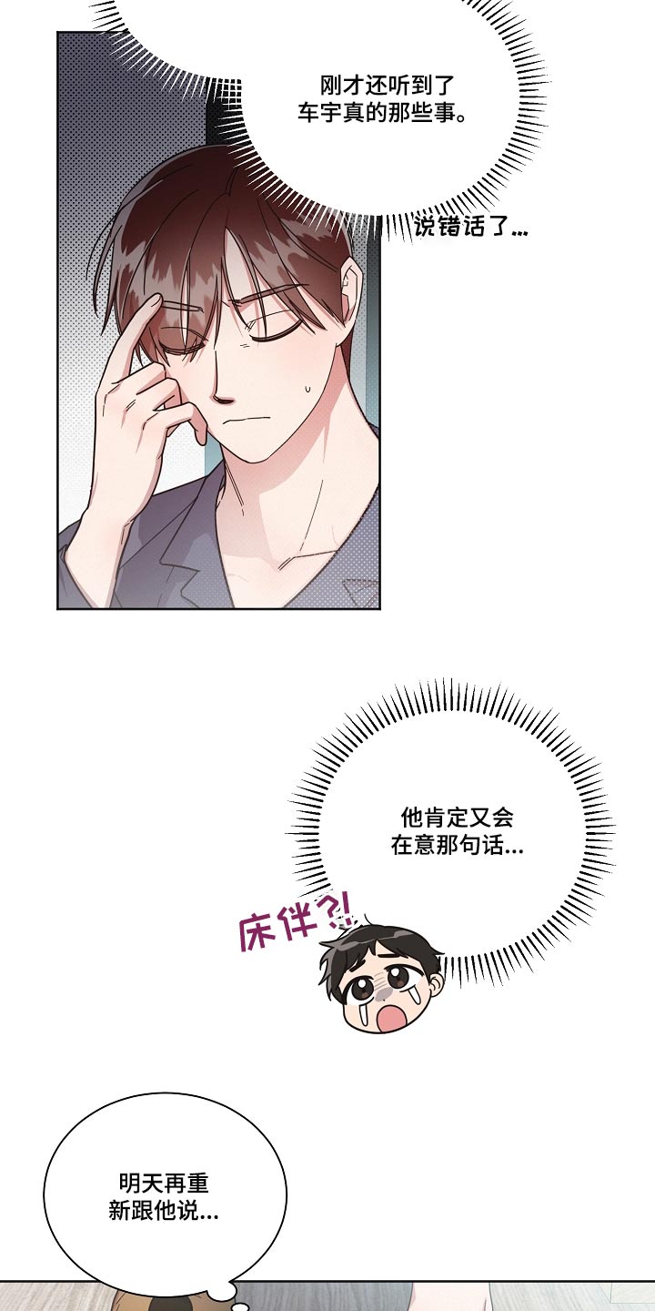 好人好报漫画,第74话2图