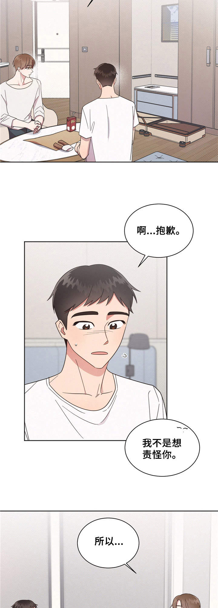 好人故事漫画,第12话2图