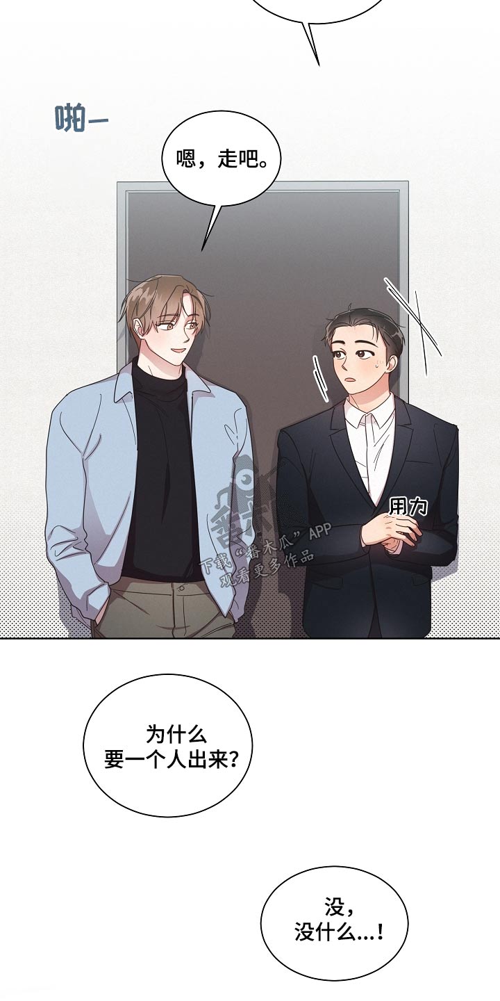 好人李成功电视剧漫画,第78话2图