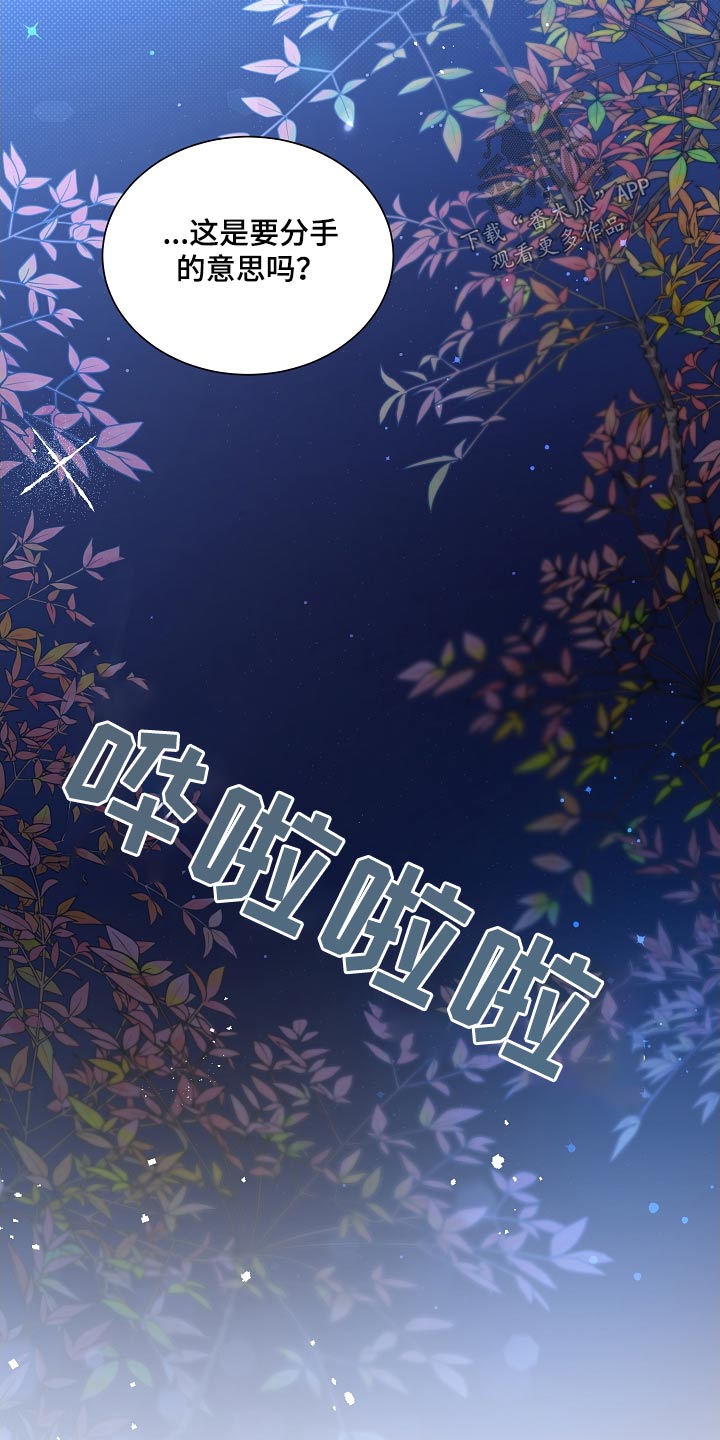 好人先生免费观看漫画,第119话2图