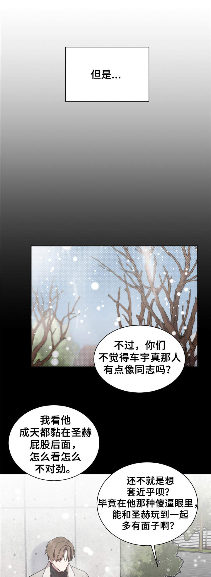 好人好报漫画,第6话1图