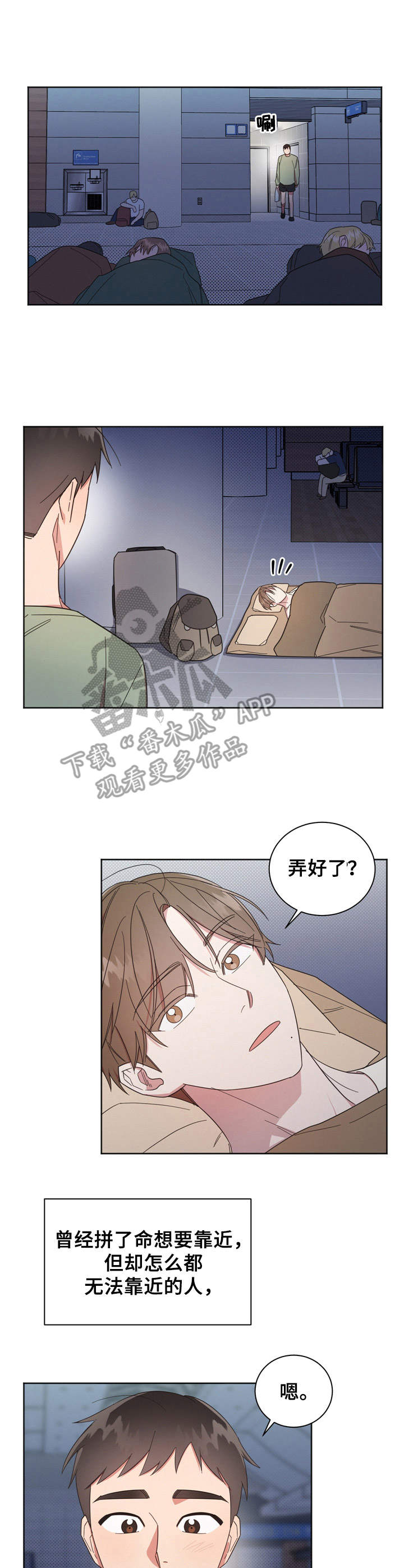 好人故事漫画,第16话2图