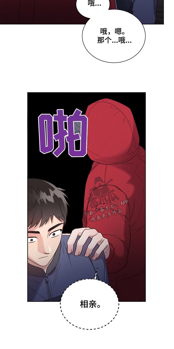 好人先生免费观看漫画,第137话2图