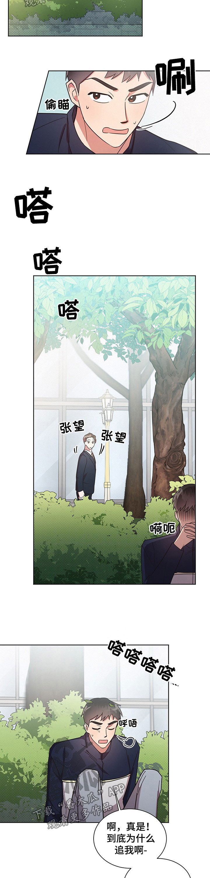 好人好报漫画,第34话2图