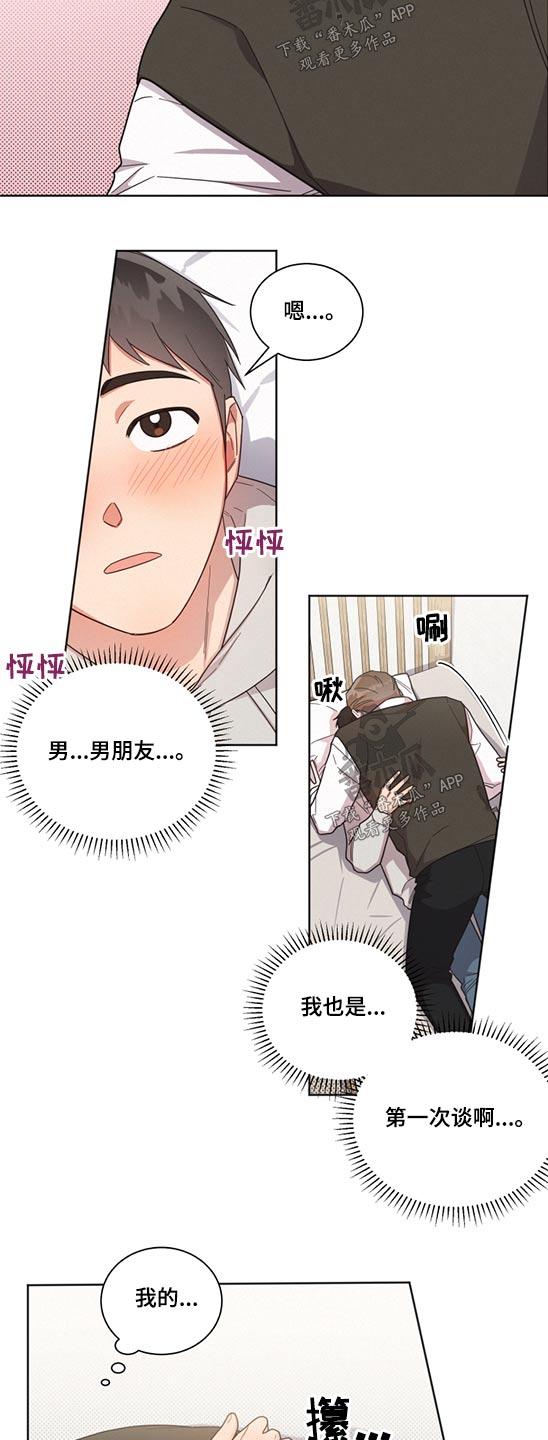 好人故事漫画,第66话1图