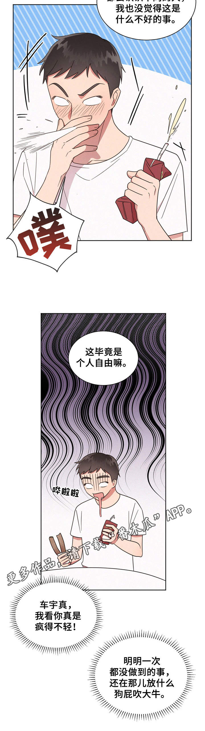 好人好报漫画,第11话1图