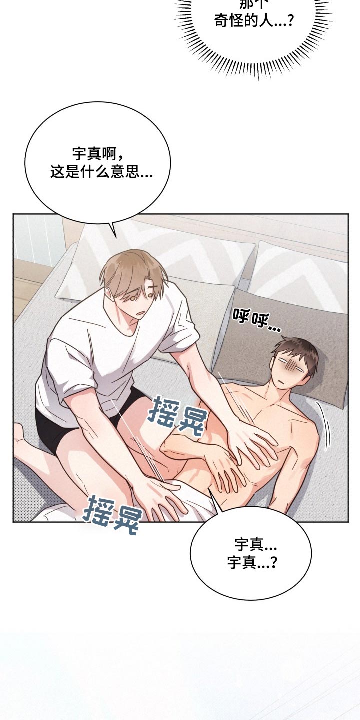 好人李成功电视剧漫画,第168话2图