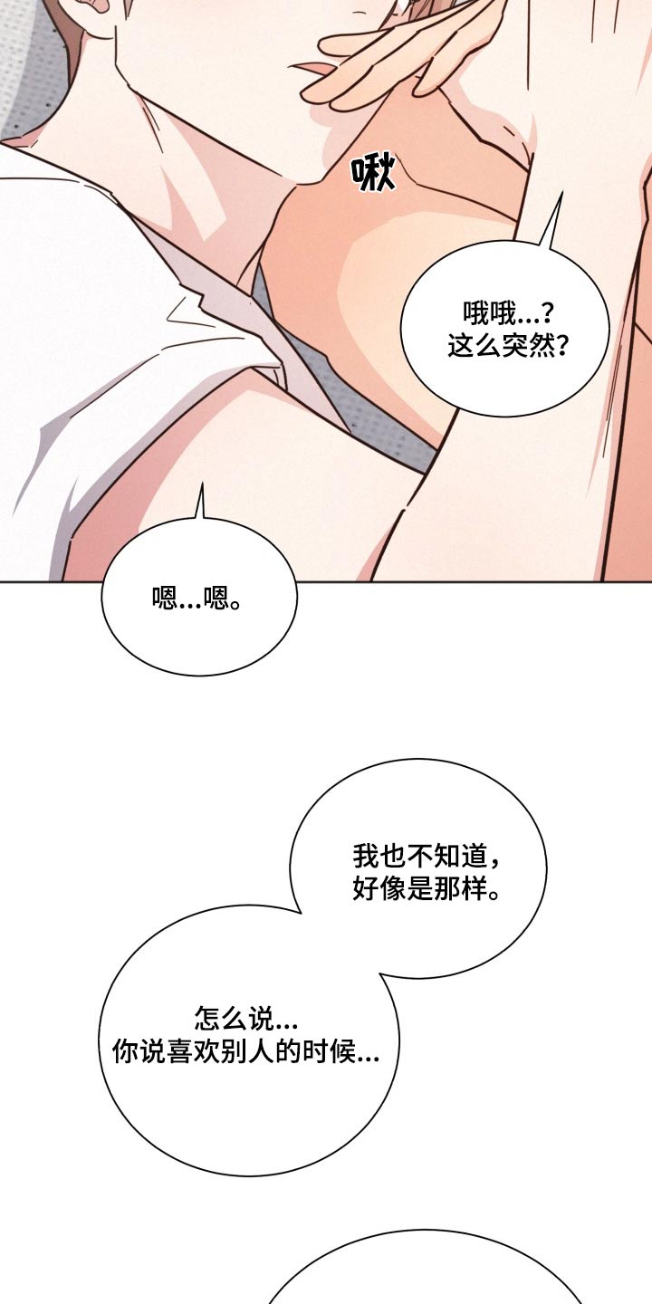 好人先生漫画,第168话2图