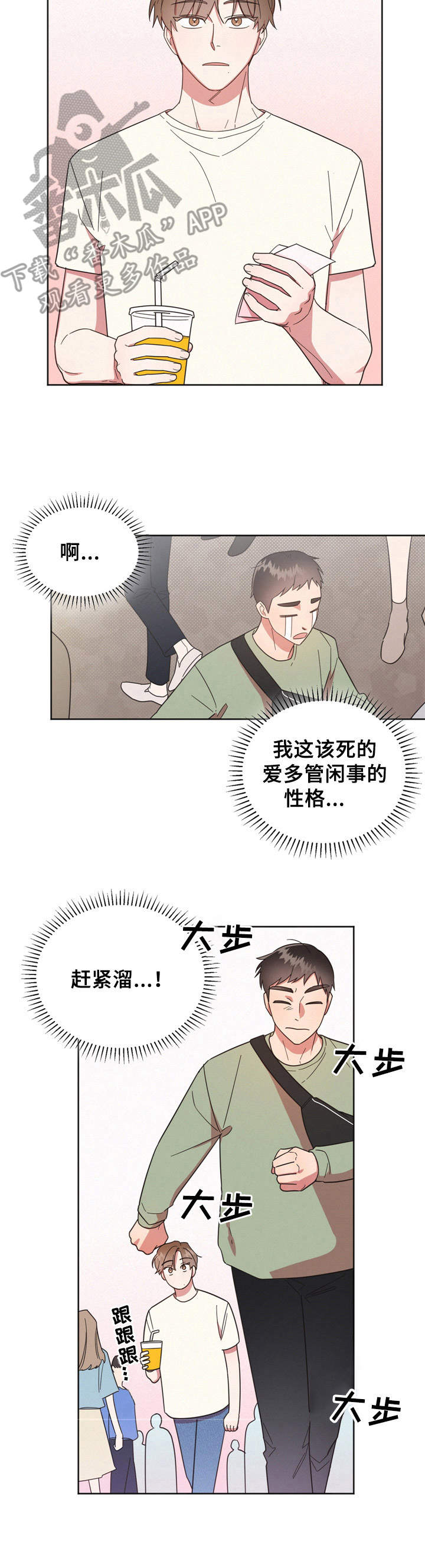 好人故事漫画,第19话2图