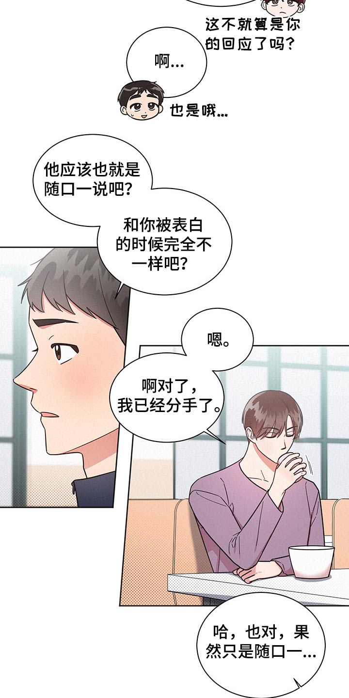 好人好报漫画,第48话1图