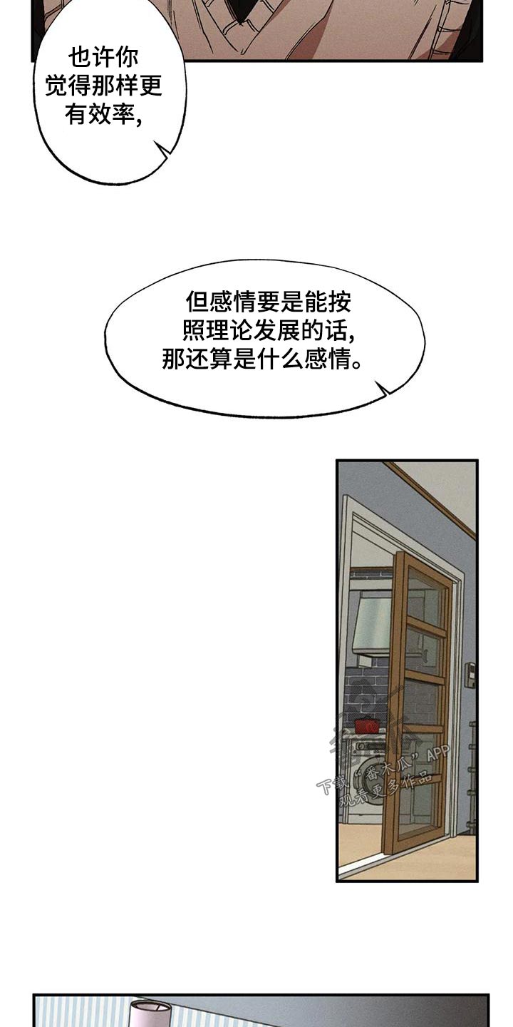 多重陷阱漫画,第114话2图