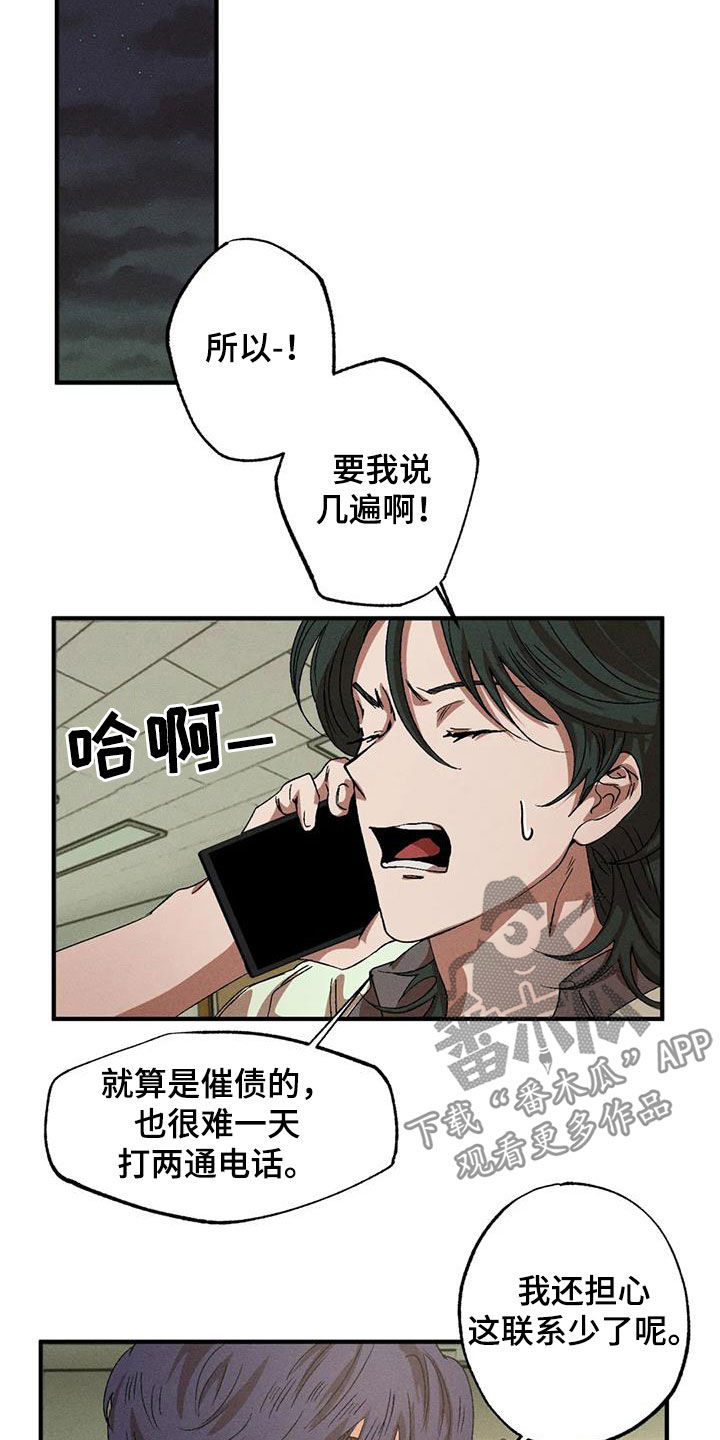 多重陷阱奇漫屋漫画,第130话2图