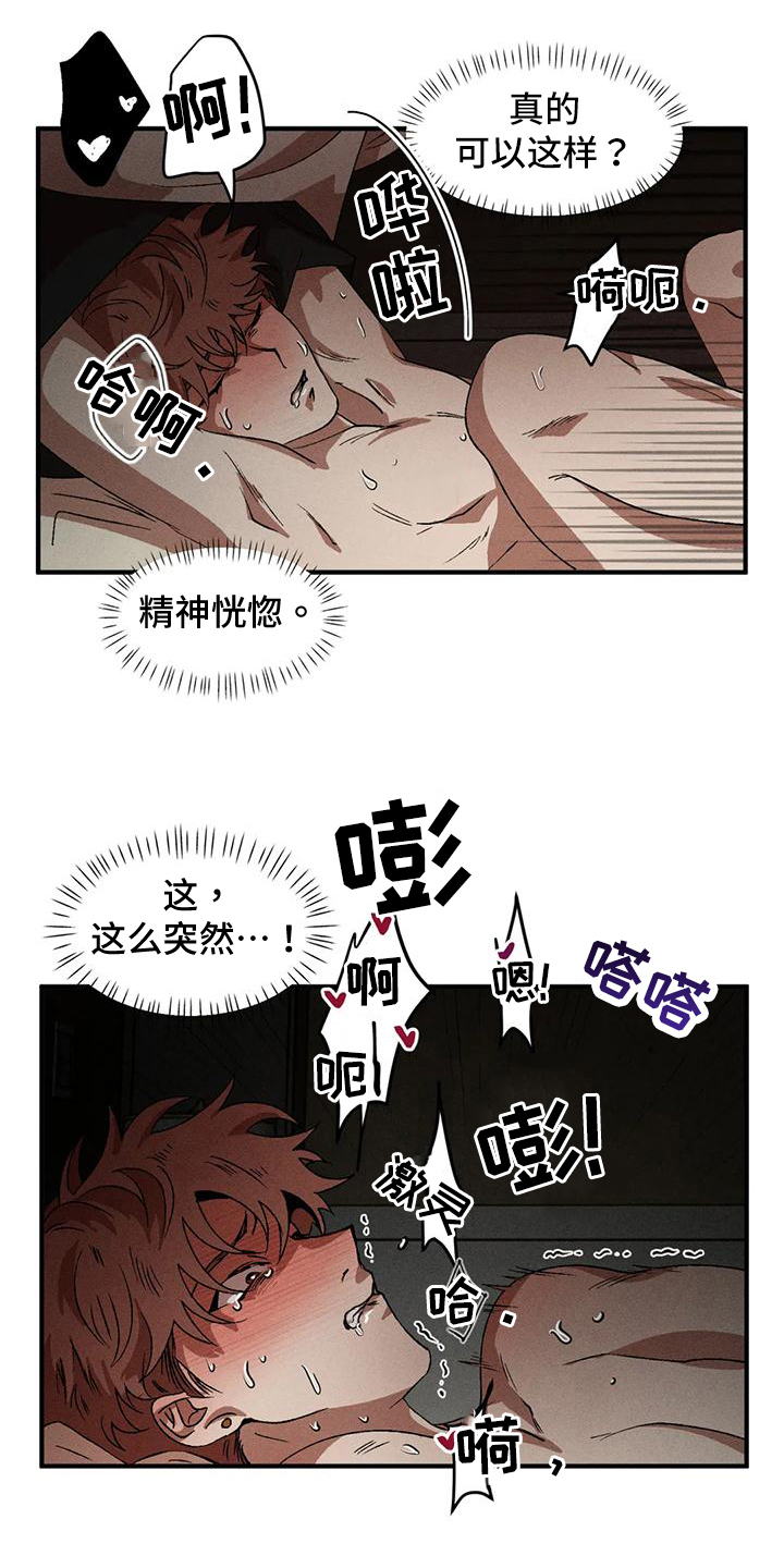 多重陷阱漫画,第107话1图