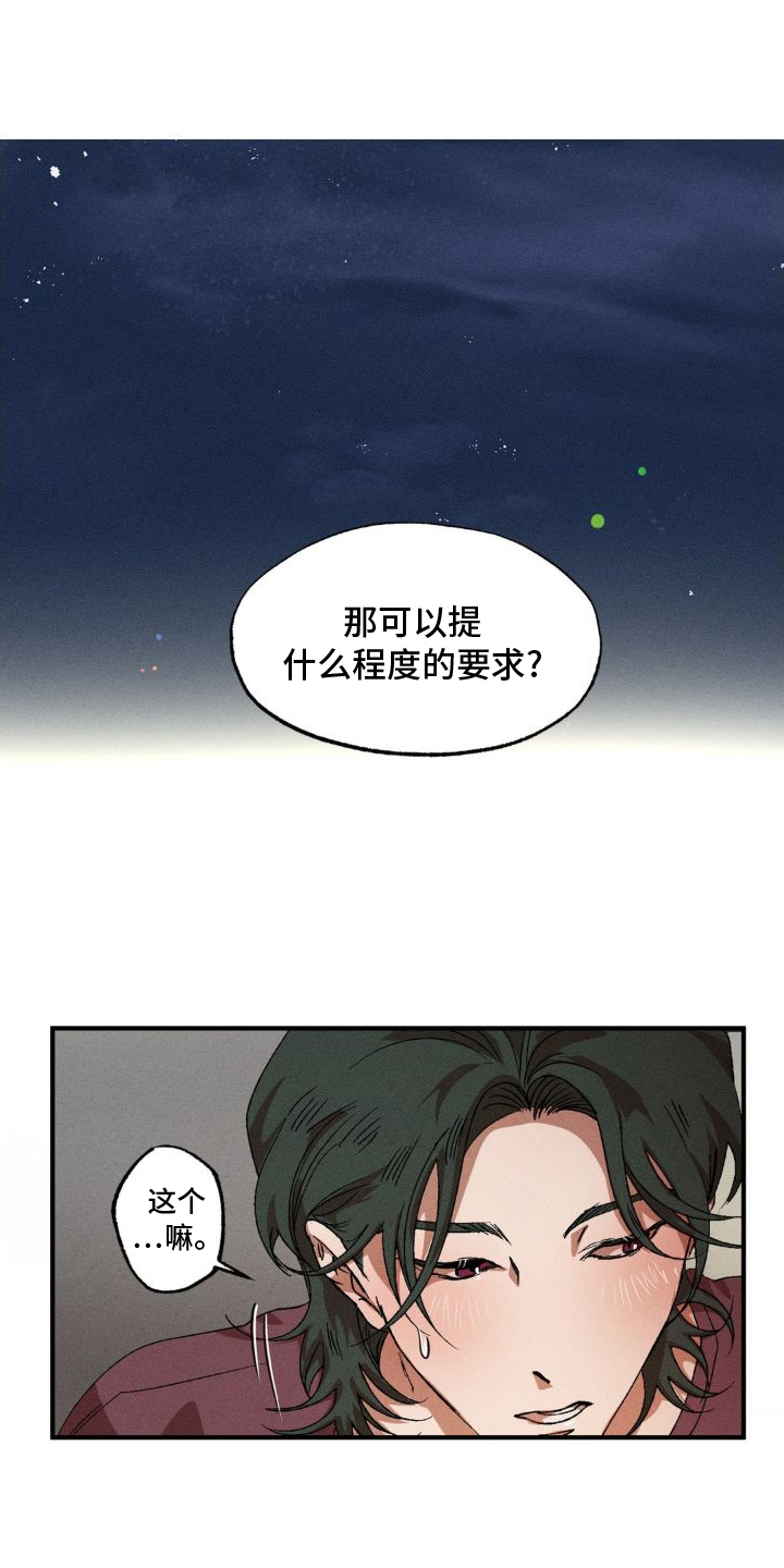 多重线性回归和多元线性回归区别漫画,第140话1图