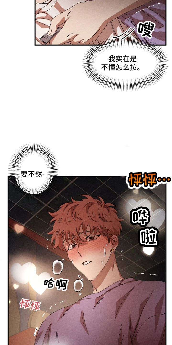多重陷阱漫画,第149话1图