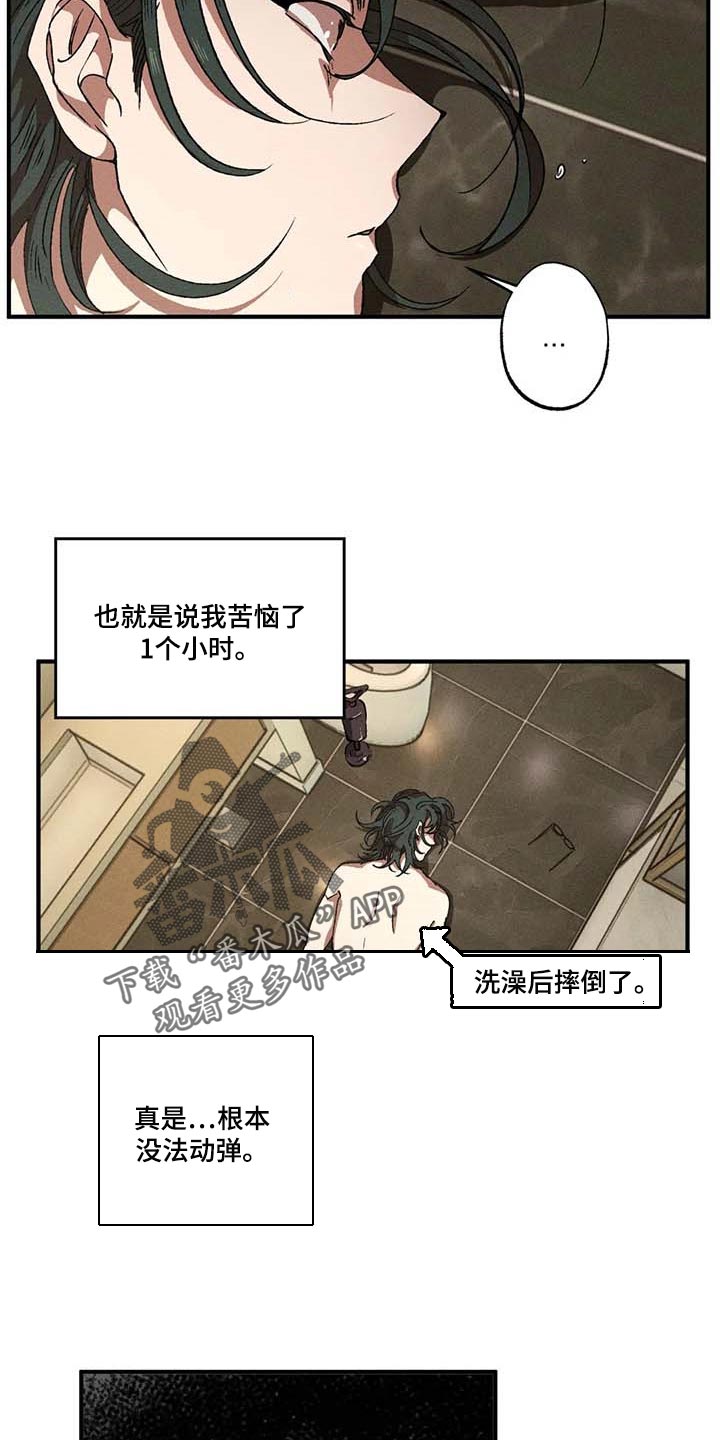 多重耐药的定义漫画,第54话2图