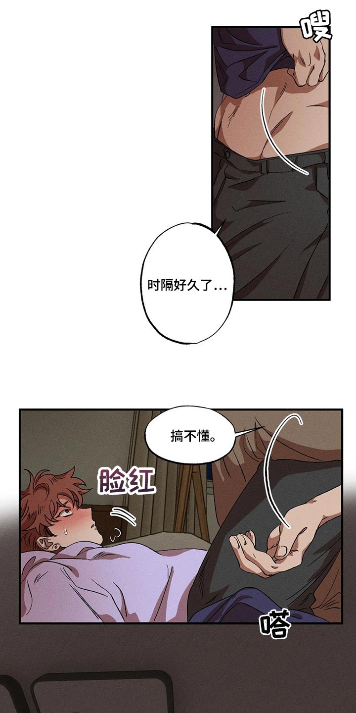 多重陷阱漫画漫画,第69话2图