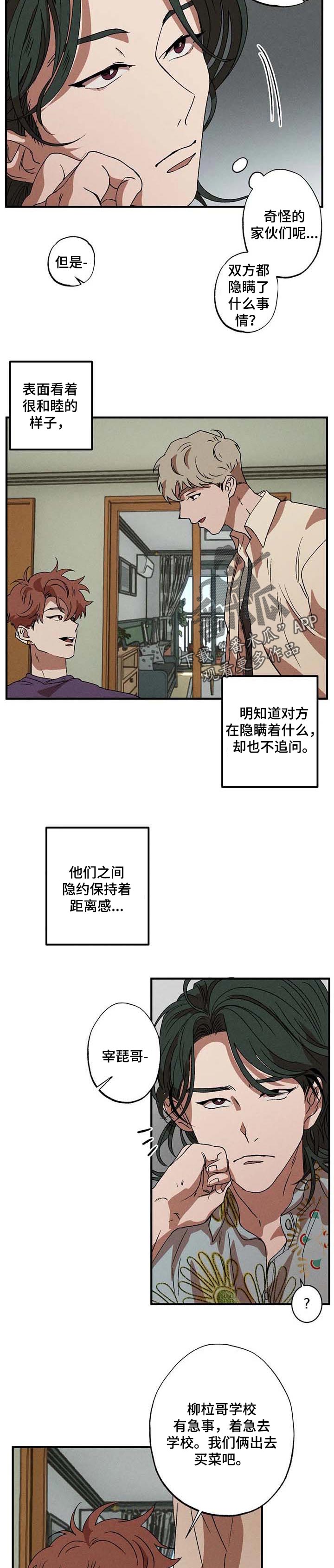 多重陷阱漫画,第21话2图