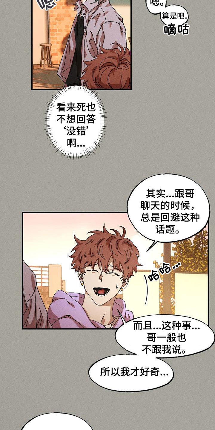 多重陷阱漫画,第126话1图