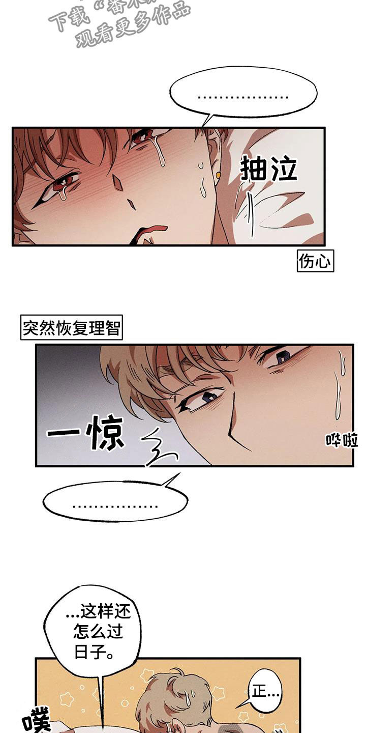 多重陷阱漫画,第129话1图