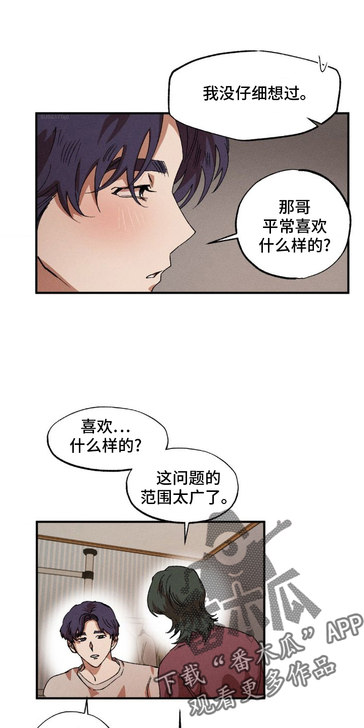 多重线性回归和多元线性回归区别漫画,第140话2图