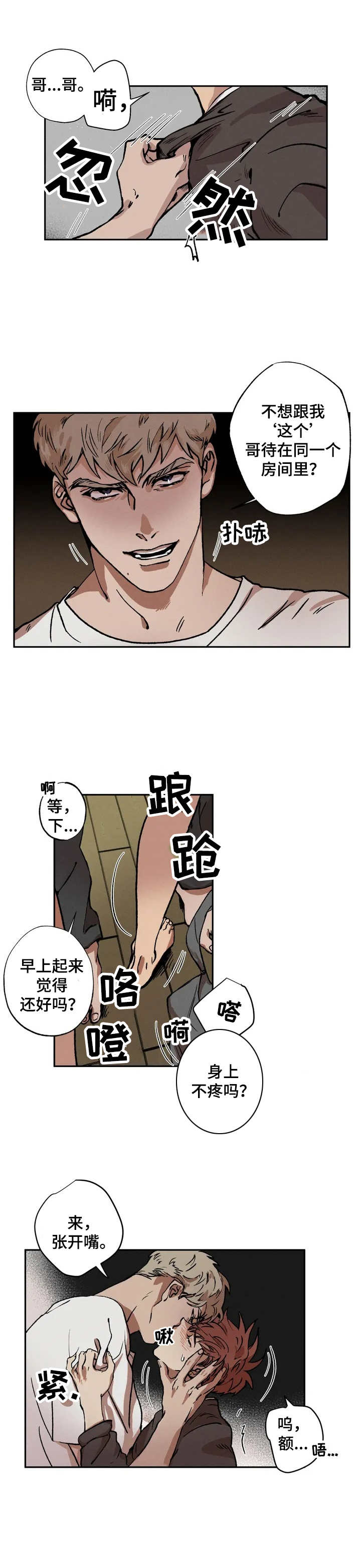 多重陷阱别名漫画,第2话2图