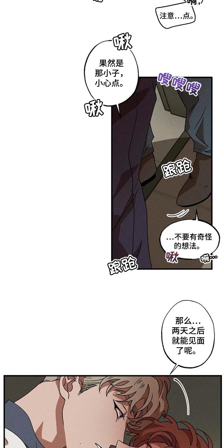 多重陷阱漫画,第53话1图