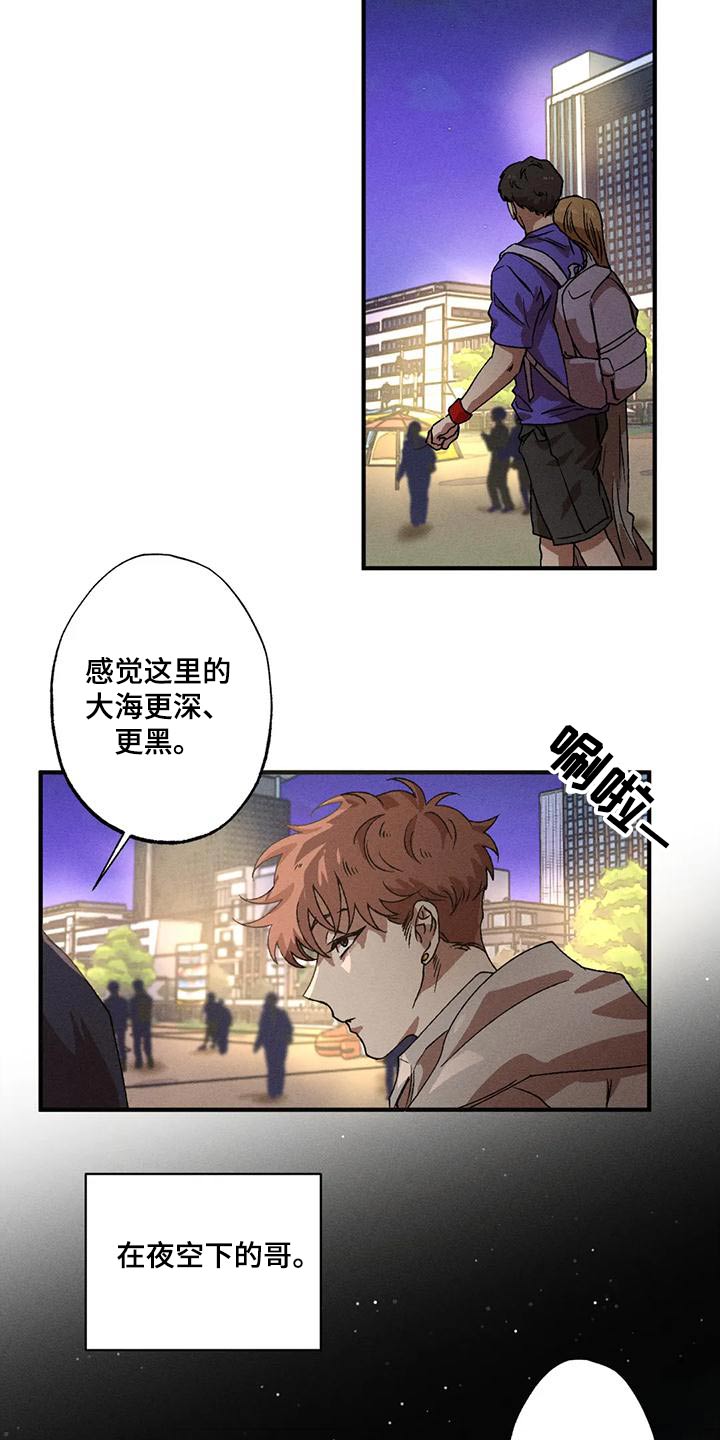 多重陷阱漫画,第106话2图