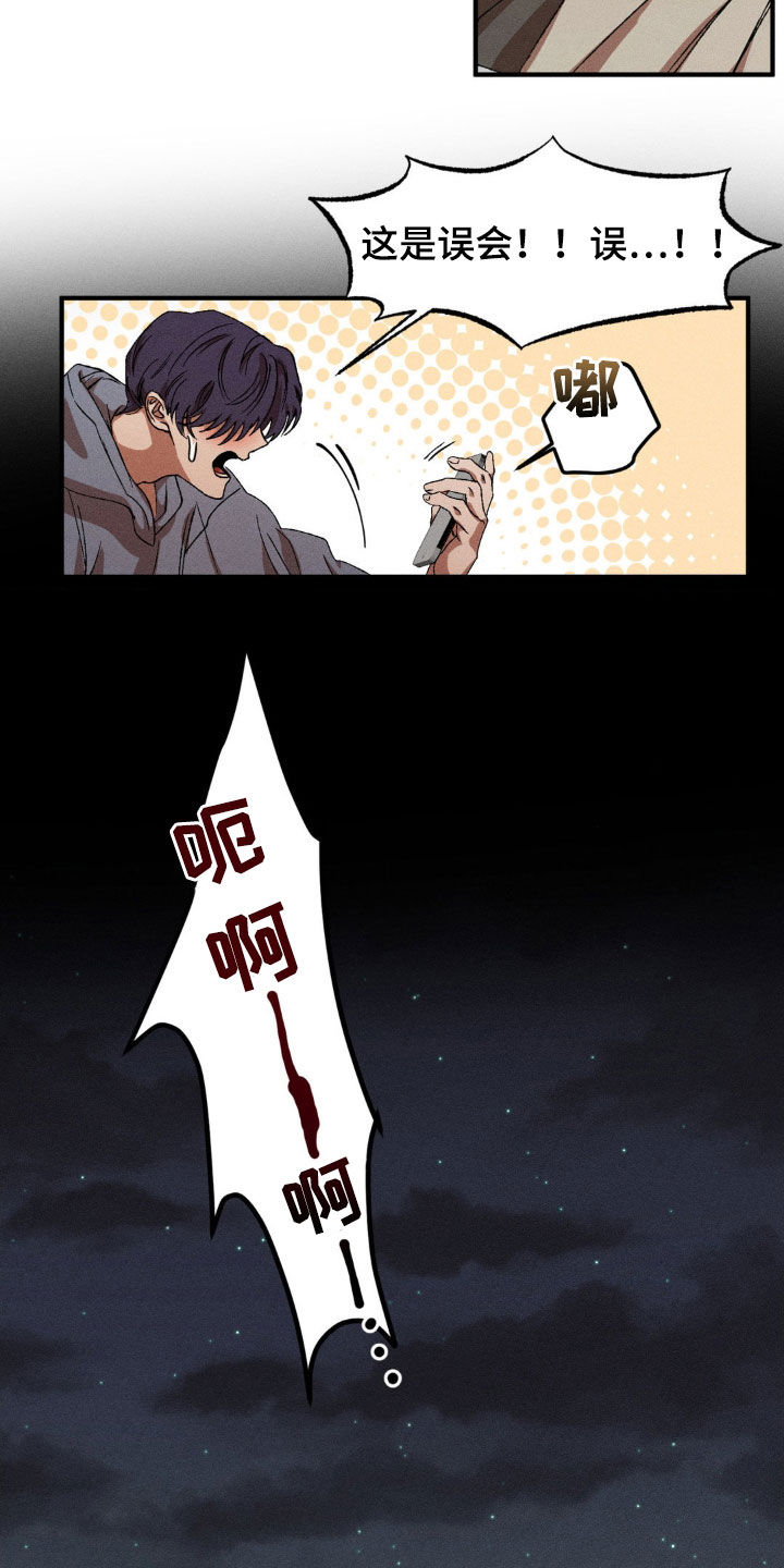 多重陷阱漫画,第135话1图