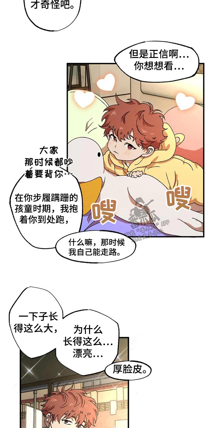 多重陷阱漫画,第122话2图