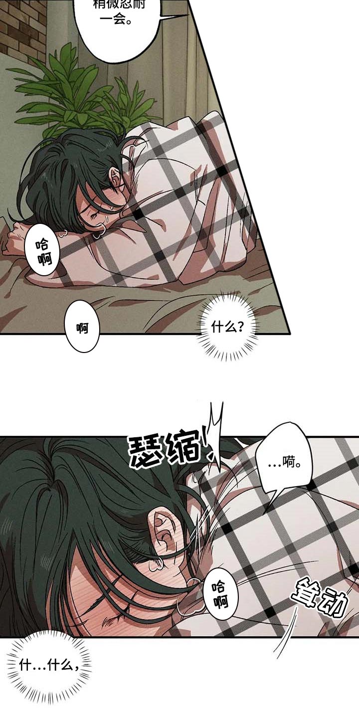 多重陷阱漫画,第63话1图