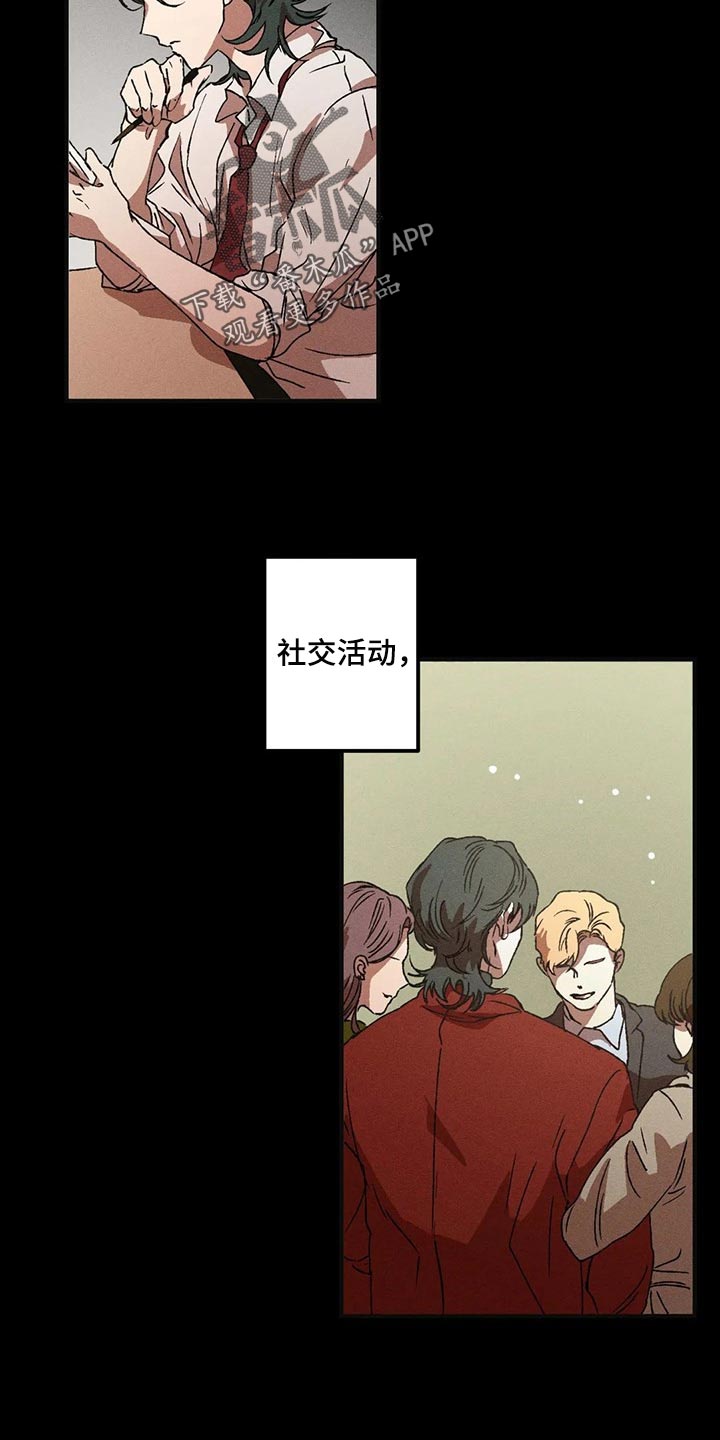 多重陷阱漫画,第37话2图