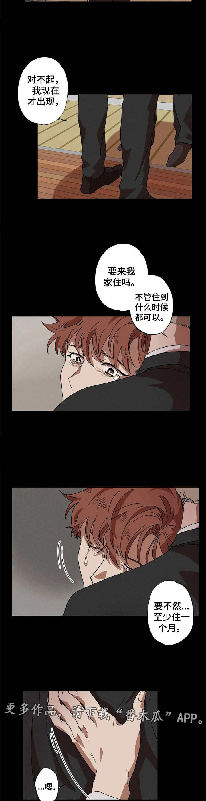 多重陷阱漫画,第8话2图