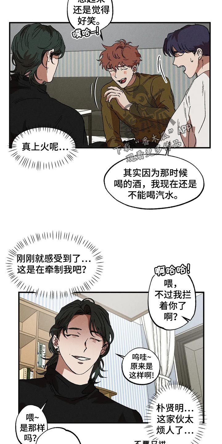 多重陷阱漫画,第38话1图