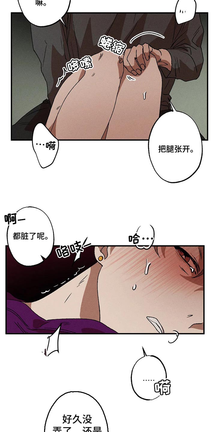 多重陷阱漫画,第29话1图