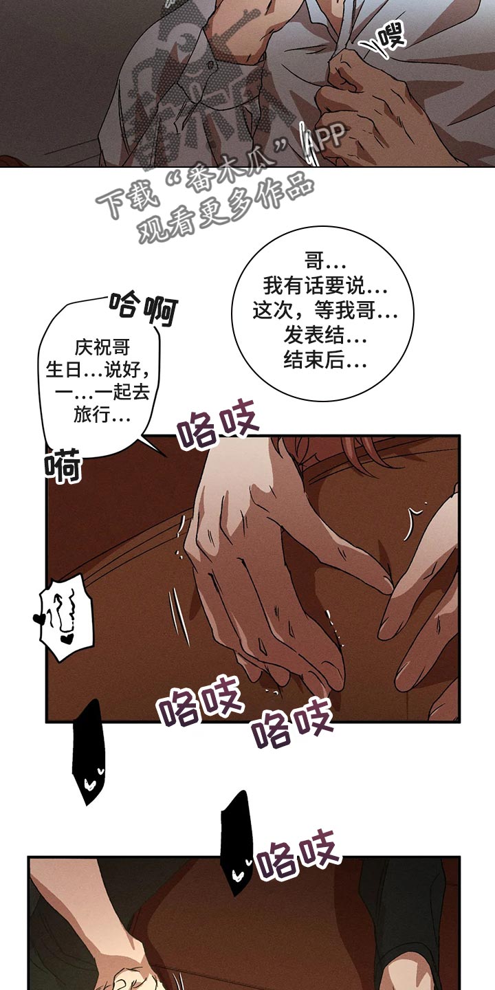多重陷阱漫画,第87话1图