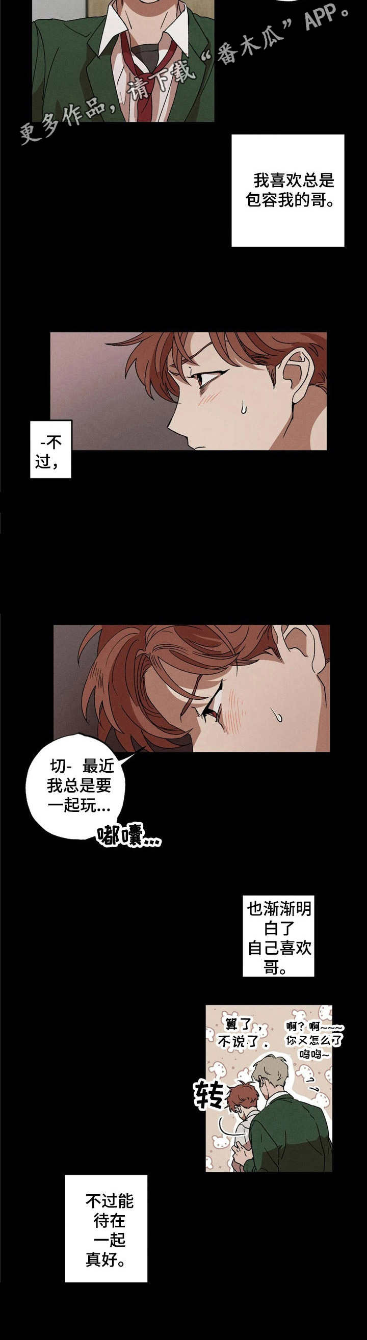 多重陷阱漫画,第7话1图