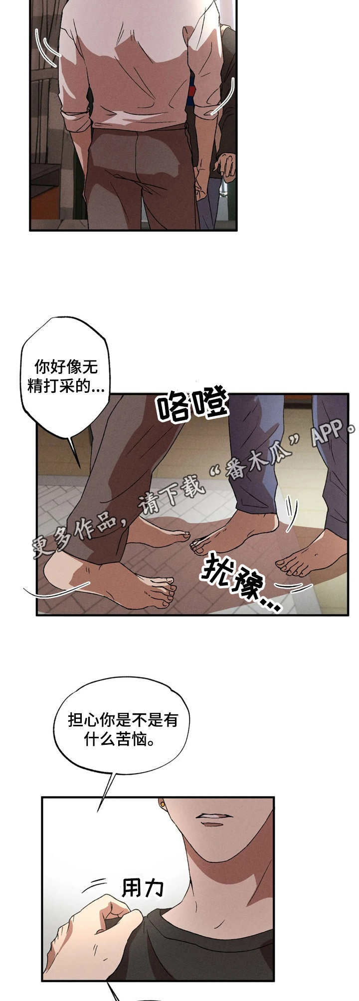 多重陷阱漫画,第12话1图