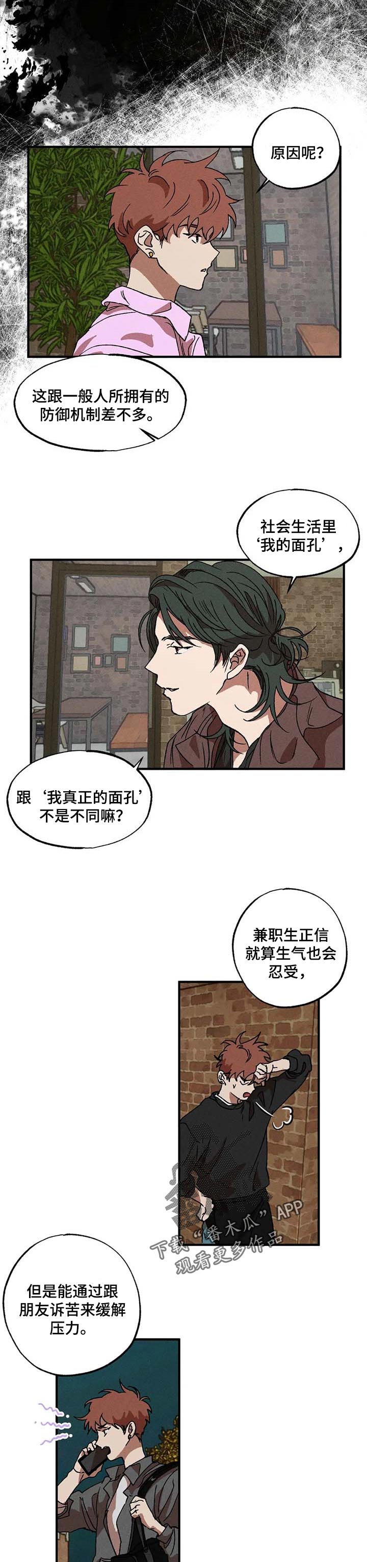 多重陷阱在哪可以看漫画,第27话2图