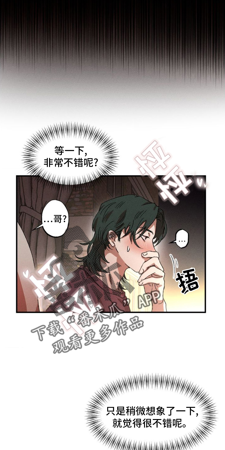 多重陷阱漫画,第140章：【番外】吃饭2图