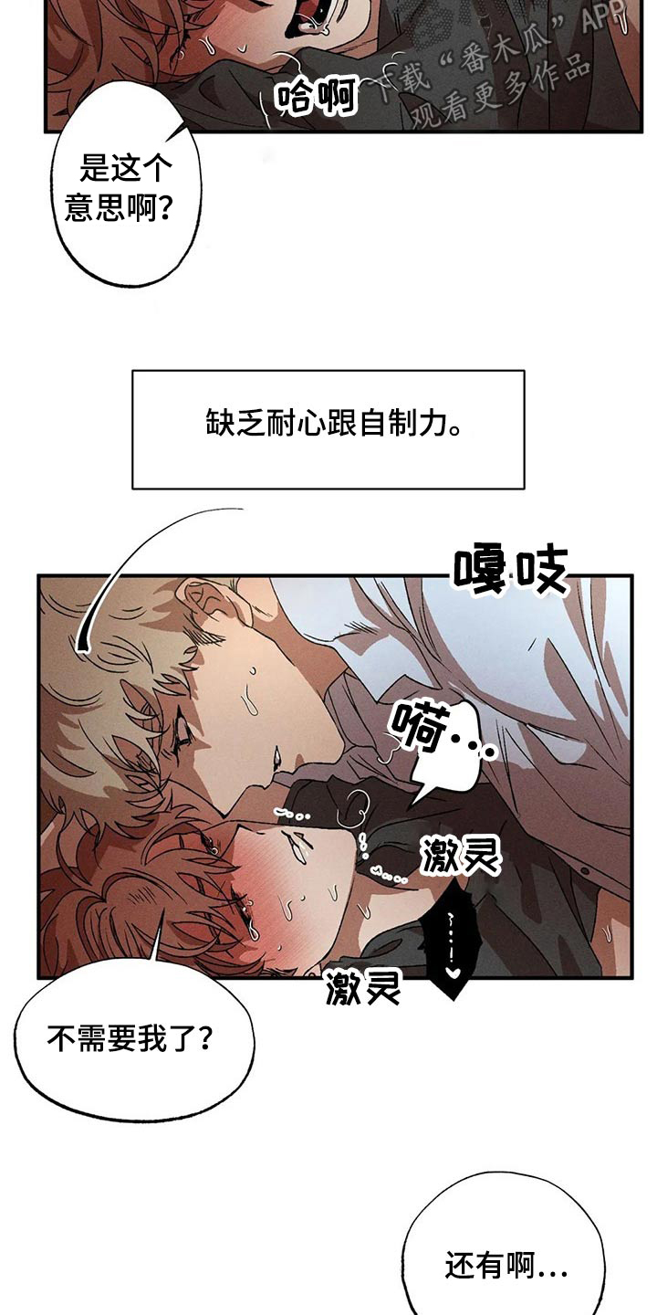 多重陷阱别名漫画,第88话2图