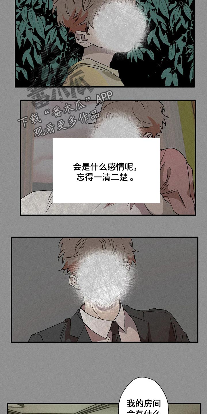 多重陷阱漫画,第61话2图
