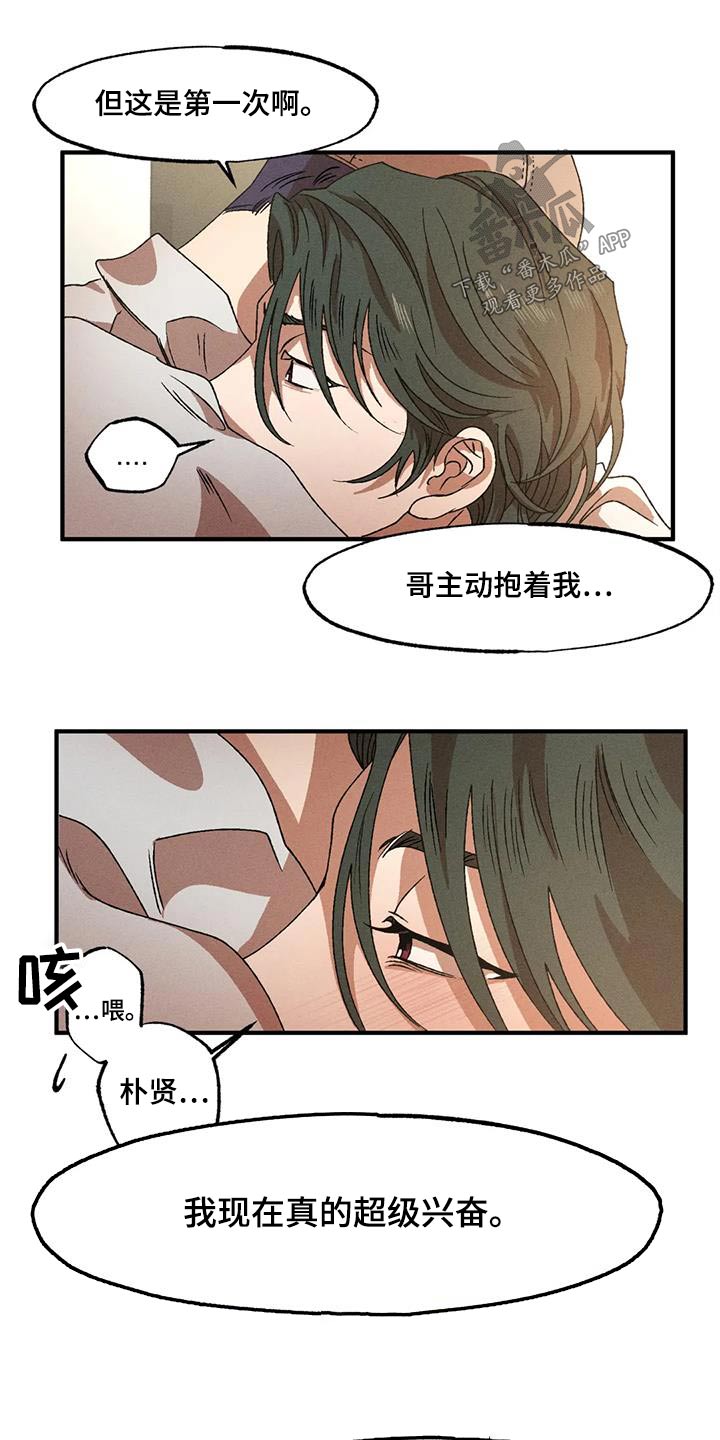 多重陷阱漫画,第119话2图