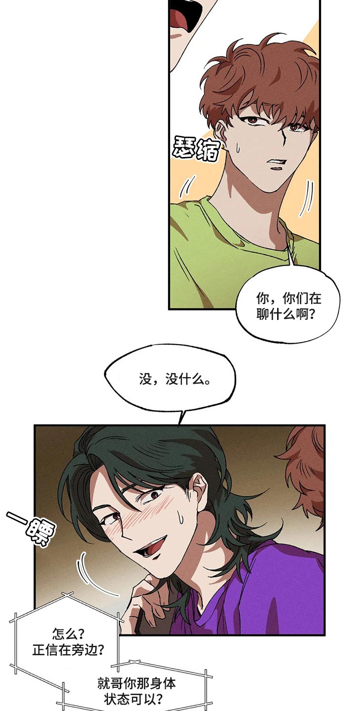 多重陷阱漫画,第75话1图